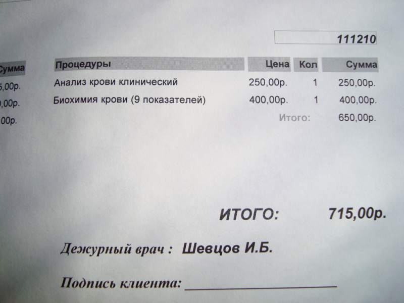 чек анализы.JPG