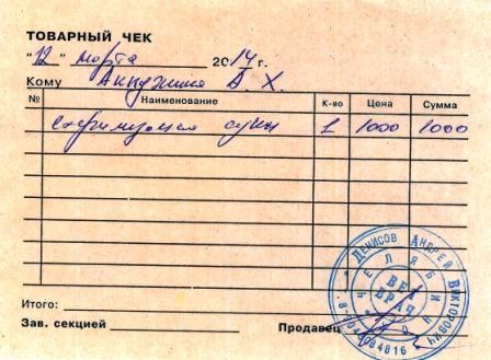 квитанция от Альбины.jpg