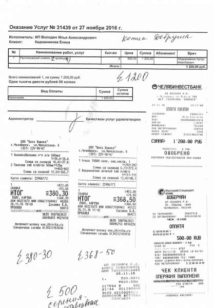 Чек рентген обзорн 27112016 и лек.jpg
