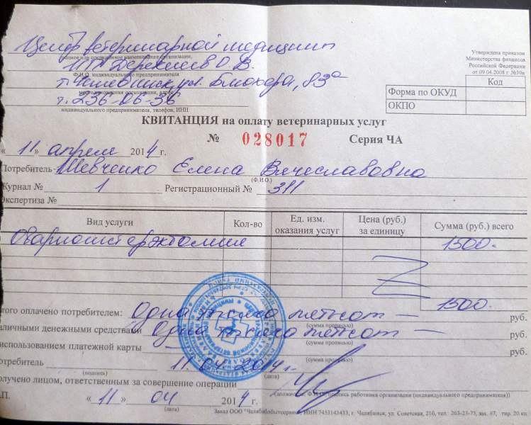 квитанция 11-04-2014 (1).jpg