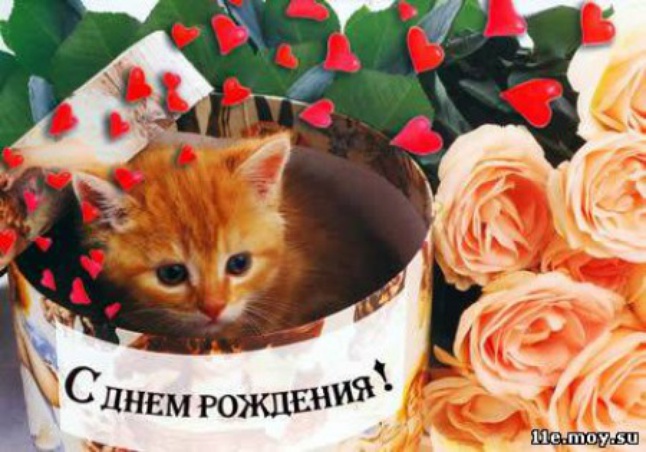 С ДНЕМ РОЖДЕНИЯ.jpg
